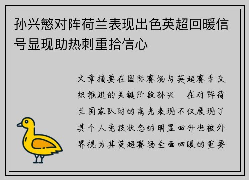 孙兴慜对阵荷兰表现出色英超回暖信号显现助热刺重拾信心 孙兴慜对阵荷兰表现出色英超回暖信号显现助热刺重拾信心