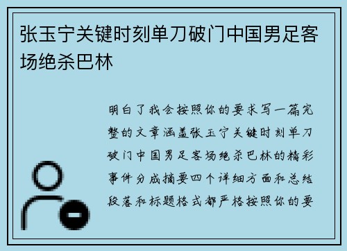 张玉宁关键时刻单刀破门中国男足客场绝杀巴林 张玉宁关键时刻单刀破门中国男足客场绝杀巴林