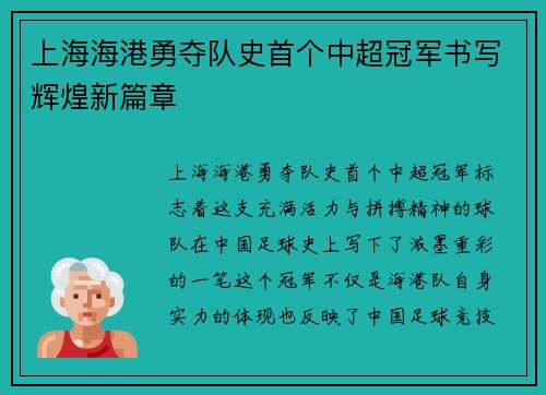 上海海港勇夺队史首个中超冠军书写辉煌新篇章 上海海港勇夺队史首个中超冠军书写辉煌新篇章