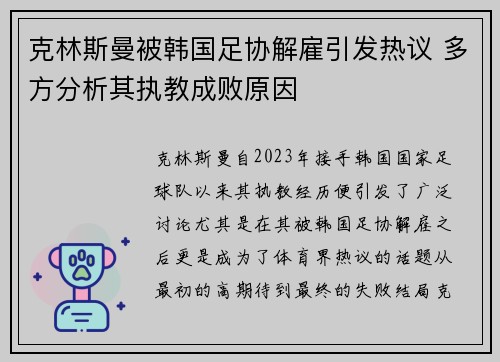 克林斯曼被韩国足协解雇引发热议 多方分析其执教成败原因 克林斯曼被韩国足协解雇引发热议 多方分析其执教成败原因