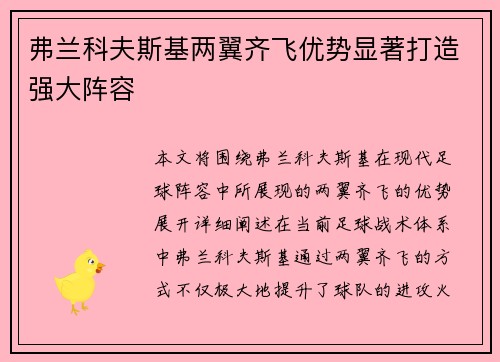 弗兰科夫斯基两翼齐飞优势显著打造强大阵容 弗兰科夫斯基两翼齐飞优势显著打造强大阵容