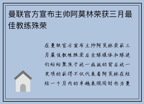 曼联官方宣布主帅阿莫林荣获三月最佳教练殊荣