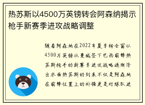 热苏斯以4500万英镑转会阿森纳揭示枪手新赛季进攻战略调整 热苏斯以4500万英镑转会阿森纳揭示枪手新赛季进攻战略调整